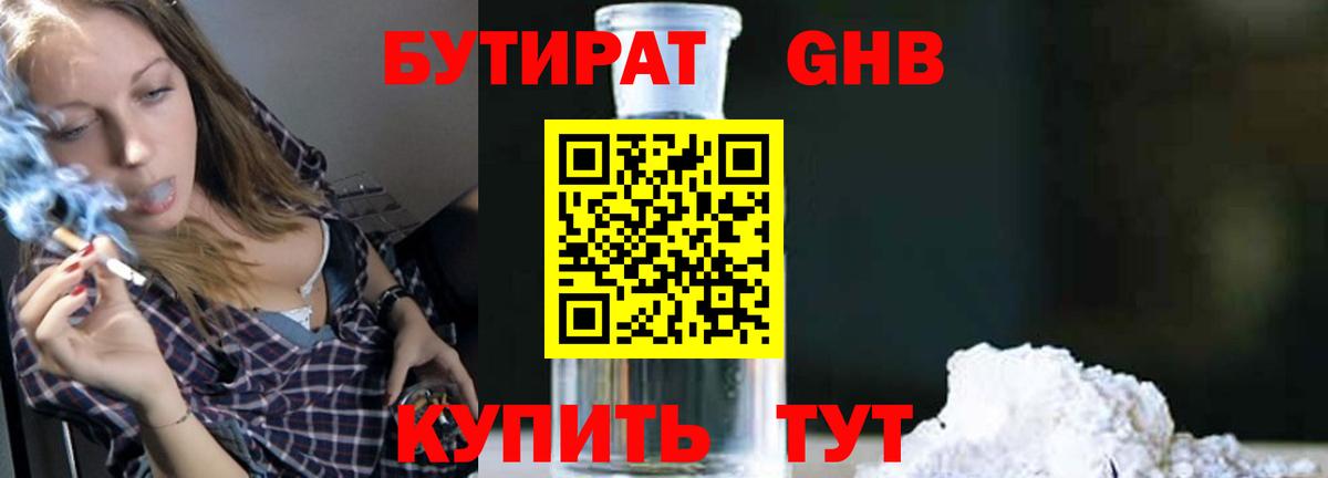 Бутират 1.4BDO Москва