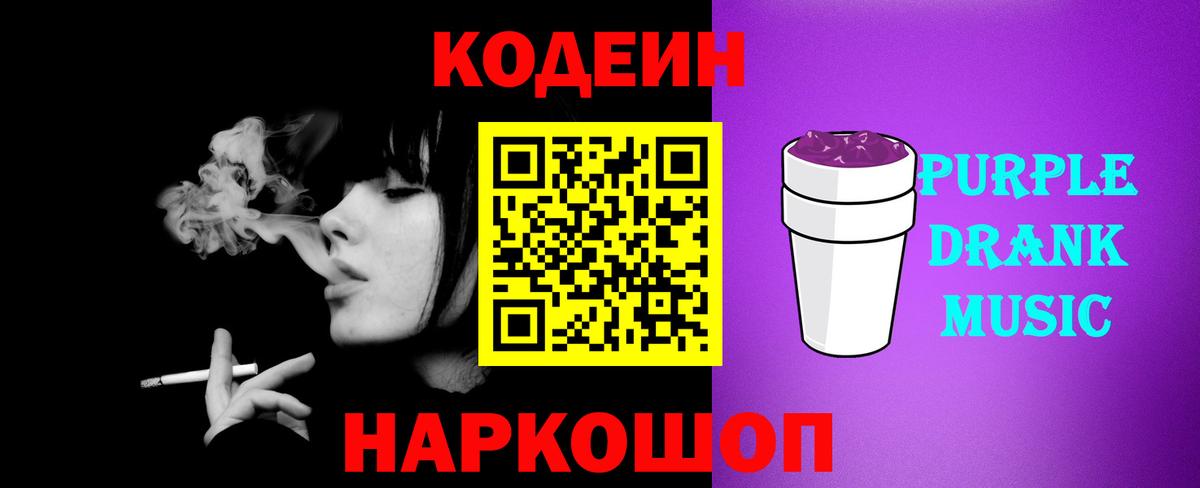 Кодеиновый сироп Lean Purple Drank  Вход с VPN  Москва  Кодеиновый сироп Lean напиток Lean (лин) 